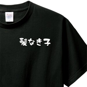 おもしろTシャツ　Tシャツ　ロンT 対応　服縁コンパクト　落款なし　髪なき子　　