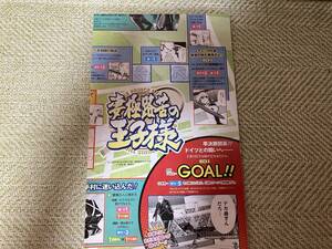 ジャンプSQ 2020年6月特別号付録 凄極路苦の王子様