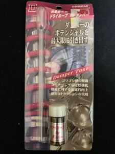 TOYO DRILUBE / 東洋ドライルーブ ドライルーブ for ダンパー　バイク用品　バイクパーツ