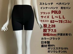 レディースアンダーパンツ　インナーパンツ　ストレッチペチパンツ　見せパン　ブランドPOLO ロゴマーク入り　L〜LL黒　未使用品　送料無料