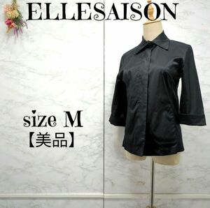 【美品】ELLESAISON エルセゾン　7分袖 ジャケットシャツ 比翼ボタン　黒　M レディース 比翼仕立て　品番 246107