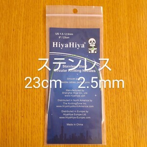 HiyaHiyaヒヤヒヤ ステンレス 2.5㎜　23㎝