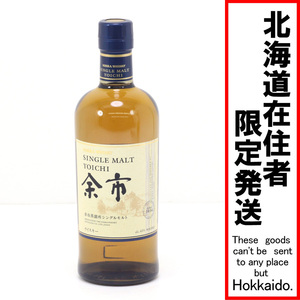 $$【北海道内限定発送】 NIKKA ニッカウヰスキー 余市 余市蒸溜所シングルモルト 700ml 45度 未使用 未開栓