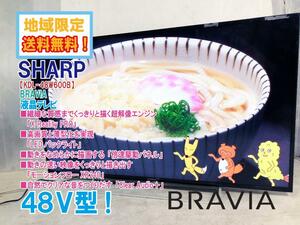 地域限定送料無料★極上超美品 中古★SONY BRAVIA 48V型 超解像エンジン「X-Reality PRO」搭載! 液晶テレビ【KDL-48W600B】DZIN