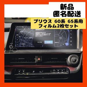 【即購入可】トヨタ　プリウス　ナビ　フィルム　カバー　車　アクセサリー　保護