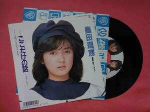 畠田理恵　ここだけの話　写真おまけ　中古ＥＰレコード