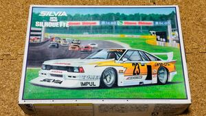 アオシマ シルビア インパルターボシルエット SILVIA IMPUL TURBO SILHOUETTE 1/24長期保管品 未組立 ザ・ベストカー ヴィンテージシリーズ