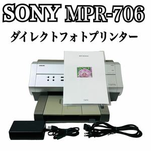 ★ 希少品 ★ SONY ソニー ダイレクトフォトプリンター Tapis MPR-706 プリンター フォトプリンター カートリッジ メモリーカードスロット