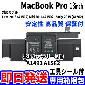 新品 MacBook Pro 13inch A1502 バッテリー A1493 A1582 2013 2014 2015 battery repair 本体用 交換 修理 工具付