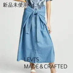 新品タグ付き【LEVI’S MADE＆CRAFTED】 リメイク スカート