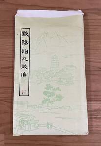 中国 石碑 拓本 原拓 欧陽詢九成宮 古文書 二枚臨模字帖 サイズ約88x86cm 　