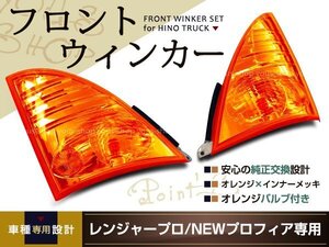 送料無料 日野 4tレンジャープロ ウインカーレンズ サイドセット クリア トラック ダンプ H14/1～ 標準/ワイド インナーメッキ