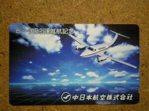hi/FC0・航空 中日本航空 ビーチB200就航 テレカ
