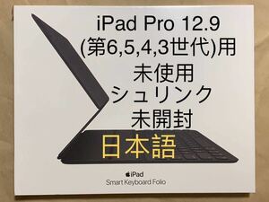 未開封★iPad Pro 12.9インチ(第6,5,4,3世代)用 Smart Keyboard Folio 日本語[MXNL2J/A] スマートキーボード フォリオ A2039__2