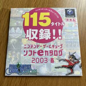 ニンテンドー ゲームキューブ ソフトeカタログ 2003 春