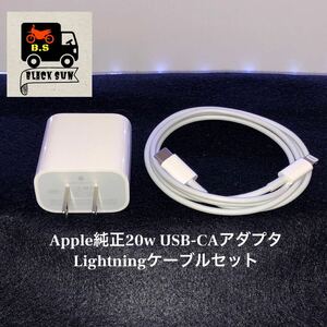 美品激安 Apple純正 iPhone iPad 急速充電器アダプタ 20wUSB-C ライトニングケーブルセット アップル Lightningケーブル