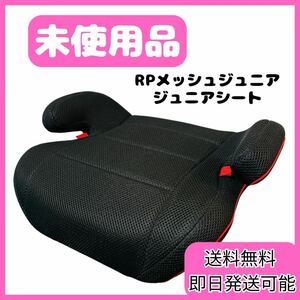 【未使用】西松屋限定モデル　ジュニアシート　B-157　15〜36kg②