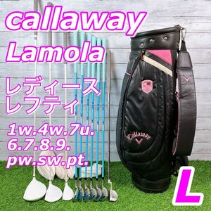 ☆美品☆貴重レディース レフティ☆ Lamola ラモーラ　ゴルフクラブセット　キャロウェイ　キャディバッグ付き　左利き　女性用