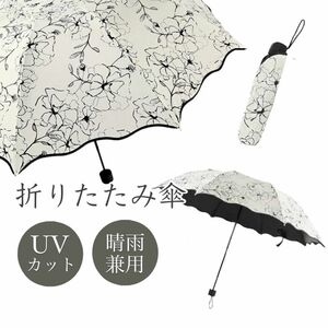 折りたたみ傘 ラスト2点！　日傘 花柄 黒 かさ　おりたたみ 晴雨兼用　雨傘 日よけ UVカット　コンパクト 軽量 折り畳み傘 遮熱 折畳