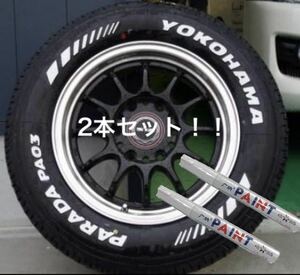 ホワイト！タイヤ　マーカーペン タイヤマーカー 白 新品 2本セット未使用ホワイトレター ハイラックスサーフ パジェロ TOYO デイトナ