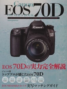 キャノンEOS 70D オーナーズBOOK Motor Magazine Mookカメラマンシリーズ/モーターマガジン社