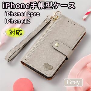 iPhone12対応 iPhone手帳型ケース iPhone12pro スマホケース 可愛いiPhoneケース マグネット式 グレー