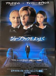 ポスター『 ジョー・ブラックをよろしく』（1998年）ブラッド・ピット アンソニー・ホプキンス クレア・フォーラニ MEET JOE BLACK