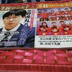 将棋ワールド 1月号・12月号・特集日本銅メダル獲得 別冊付録は付いていません