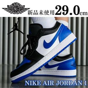 新品正規品 1円〜 29cm ナイキ エアジョーダン 1 ロー ロイヤル ブルー NIKE AIR JORDAN 1 LOW スニーカー 靴 シューズ 人気カラー 定番