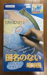 送料無料 デビカ 国名のない地球儀 国名を書いて世界を学ぶ 知育玩具 直径25cm 新品