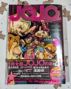 ジョジョマガジン 2024 WINTER 雑誌のみ