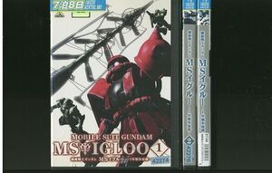 DVD 機動戦士ガンダム MSイグルー 1年戦争秘録 全3巻 ※ケース無し発送 レンタル落ち ZS2078