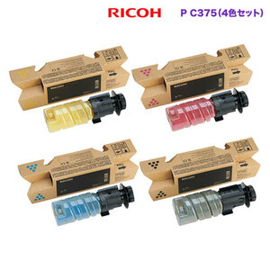 【4色セット】 RICOH／リコー トナー P C375 ブラック・シアン・マゼンタ・イエロー 純正品 新品