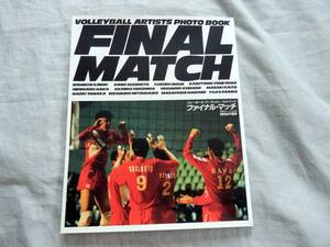 ■1987年全日本男子バレーボール写真集【FINAL MATCH】■