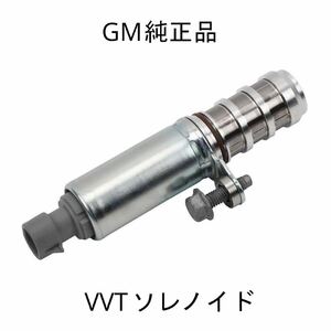 インテーク側 vvt ソレノイド　2011-2018 シボレー キャプティバ 2.4L 2007-2011 HHR 2.4L 2008 2009 2010 2012 2013 2014 2015 2016 2017