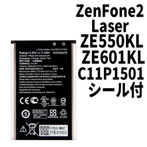 純正同等新品!即日発送!ASUS ZenFone2 Laser バッテリー C11P1501 ZE601KL ZE550KL 電池パック交換 内蔵battery 両面テープ付