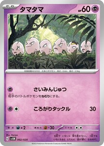 タマタマ〔-〕【超/たね】　〈スターター ミュウツーex　SVEM〉　ポケモンカードゲーム