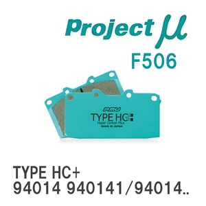 【Projectμ】 ブレーキパッド TYPE HC+ F506 アルファロメオ GIULIETTA 94014 940141/9401...