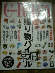 CREA クレア 2007.9月号 難あり