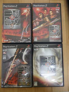 F) PS2 / PlayStation2　ソフト　真・三國無双４本　真・三國無双3 / 3 Empires (エンパイアーズ) / 3 猛将伝 / 4 