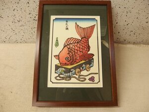 0840255w【版画 額装品「おめでたい」京阪版 サインアリ】中古品/額23×31.8cm程度/マット窓15.2×21.6cm程度