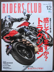 RIDERS　CLUB　2016．12月号　No512 GSX-R1000R