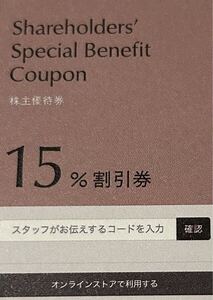 ユナイテッドアローズ オンラインストア クーポンコード 15%off 1回分