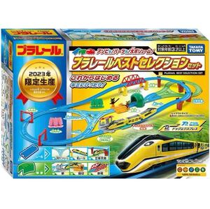 タカラトミー『プラレール 大ボリューム! プラレール ベストセレクションセット』　新品未開封品