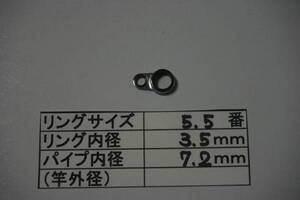 振出磯竿用フジハードガイド５．５－７．２