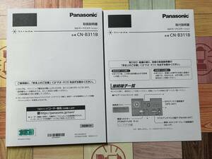 (美品)取扱説明書　SSDカーナビステーション　Panasonic Strada(パナソニック ストラーダ)　CN-B311B ②