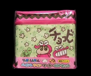 クレヨンしんちゃん　ペイントツインマーカー　６０Ｐセット　チョコビ柄　濃色アソート