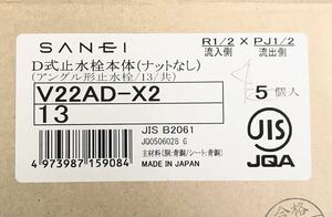 【最安値、送料無料】【3個】◆SANEI V22AD-X2-13X75 D式止水栓本体