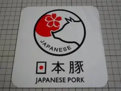 日本豚 JAPANESE PORK ステッカー 150×150mm