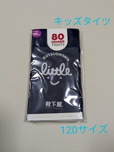 靴下屋 キッズ タイツ ブルー 120サイズ 80デニール 子供タイツ